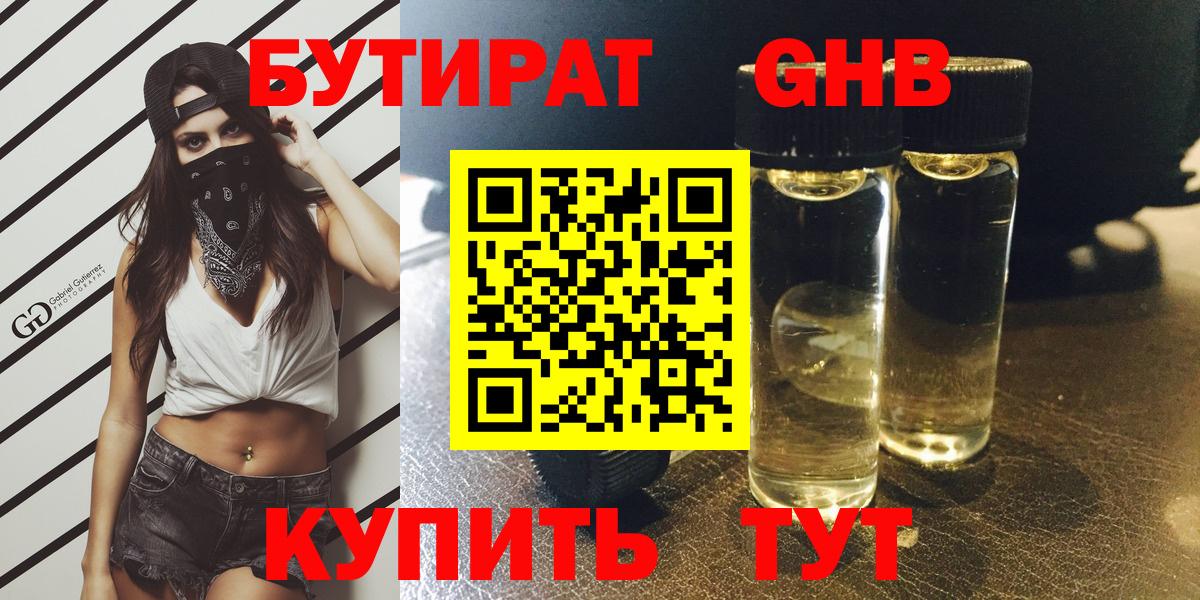 Бутират GHB Асбест