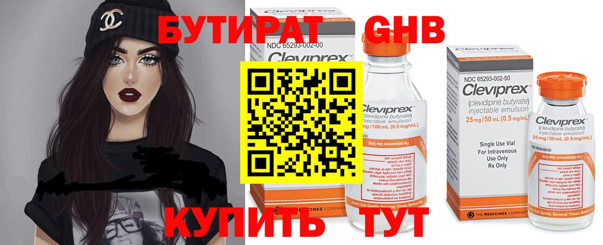 Бутират  Вход с VPN  Асбест  БУТИРАТ оксана 