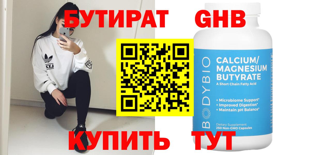 Бутират буратино Асбест