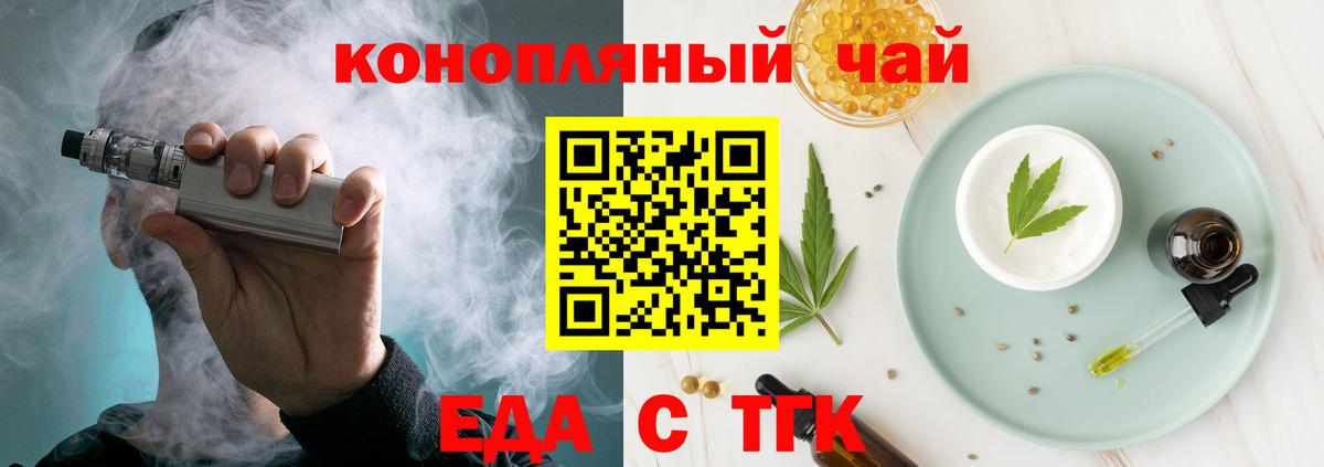 Еда ТГК конопля  Вход с VPN  Асбест 