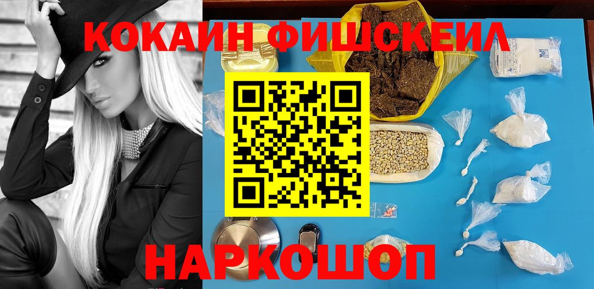 Cocaine  COCAIN Fish Scale  Вход с VPN  Асбест  КОКАИН Колумбийский 