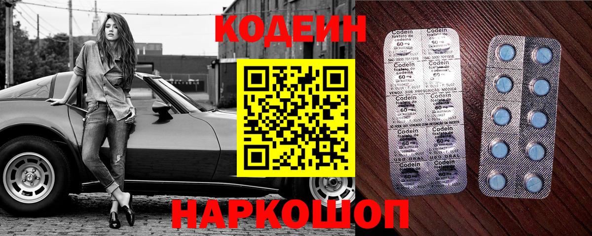 Асбест  Кодеиновый сироп Lean Purple Drank  Вход с VPN 