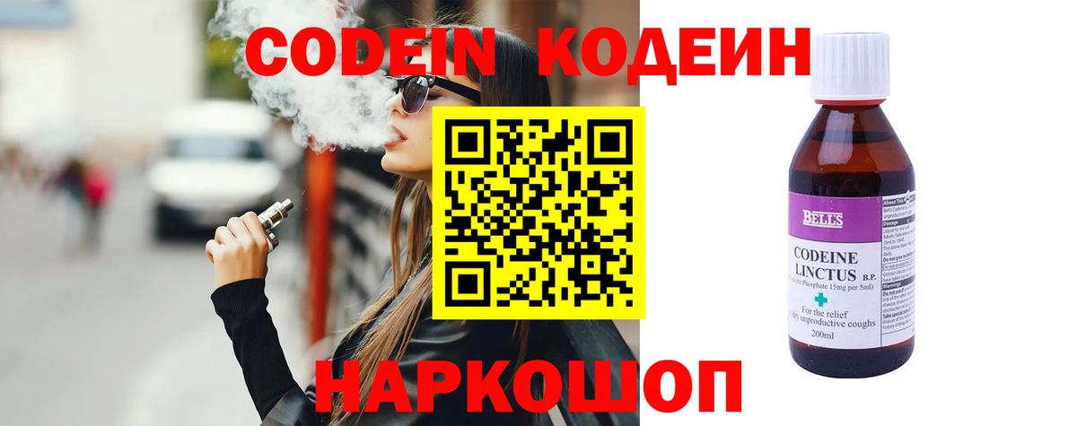 Кодеин напиток Lean (лин)  Асбест 