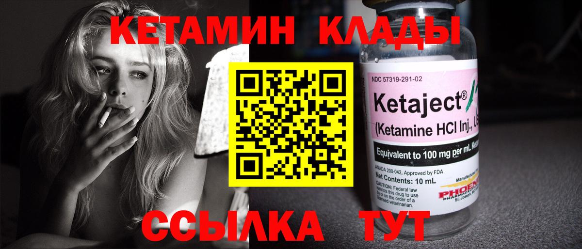 Кетамин VHQ  Кетамин VHQ  Асбест  Вход с VPN 
