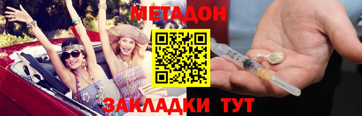 МЕТАДОН мёд  Вход с VPN  Асбест  Метадон methadone 